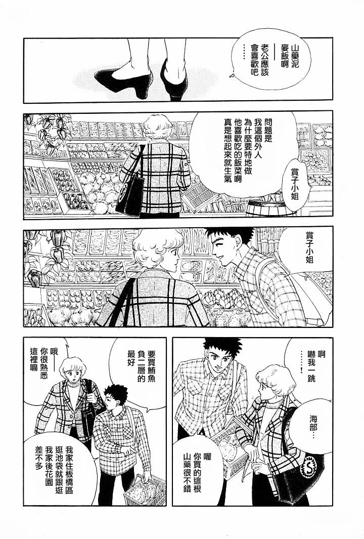 《萩尾望都短篇集》漫画最新章节午后的阳光免费下拉式在线观看章节第【8】张图片