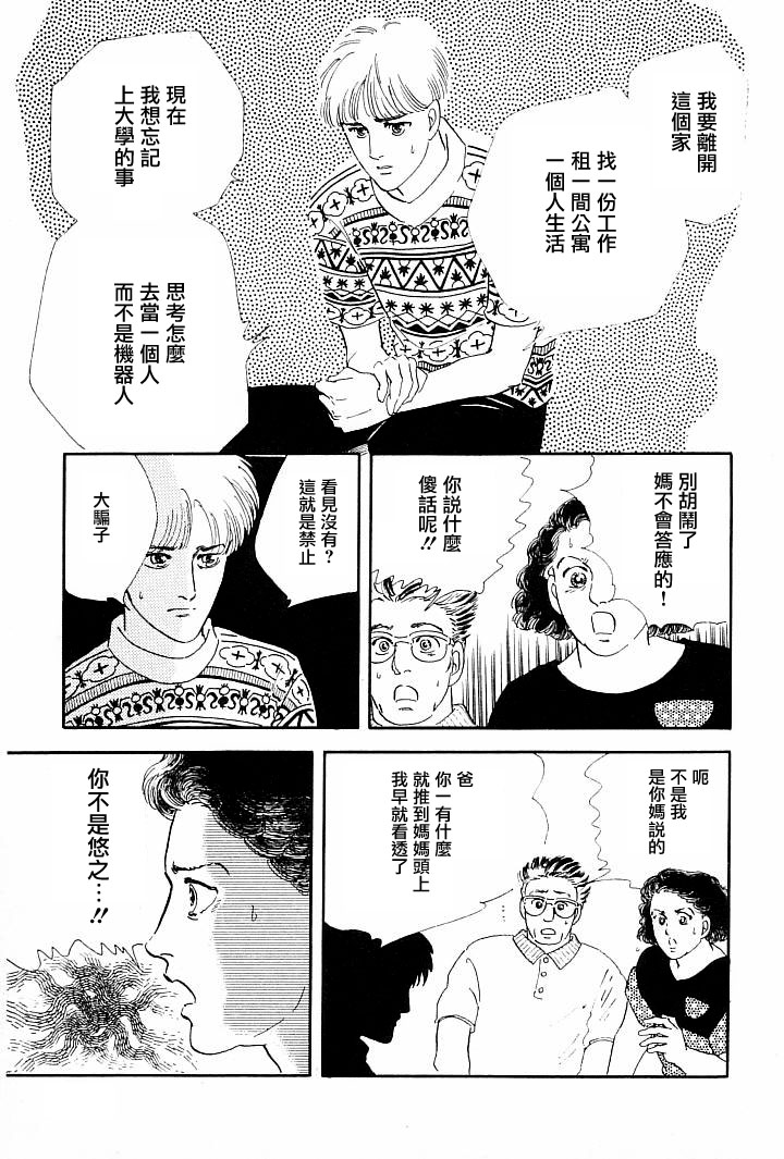 《萩尾望都短篇集》漫画最新章节情感净化免费下拉式在线观看章节第【38】张图片