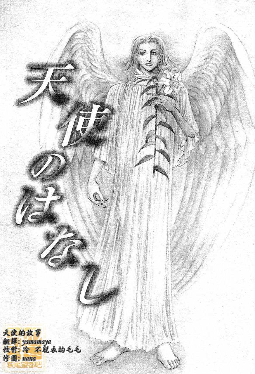 《萩尾望都短篇集》漫画最新章节天使的故事免费下拉式在线观看章节第【2】张图片