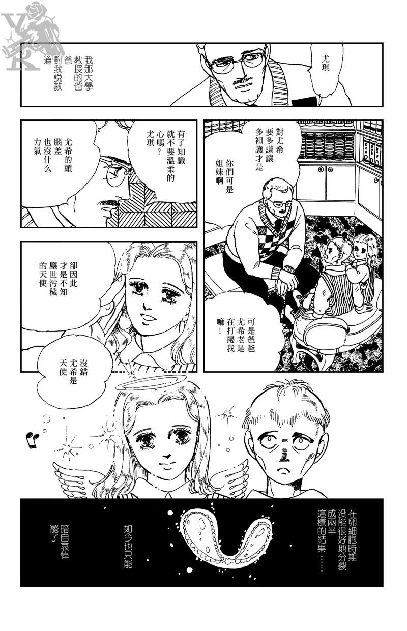 《萩尾望都短篇集》漫画最新章节半神免费下拉式在线观看章节第【6】张图片