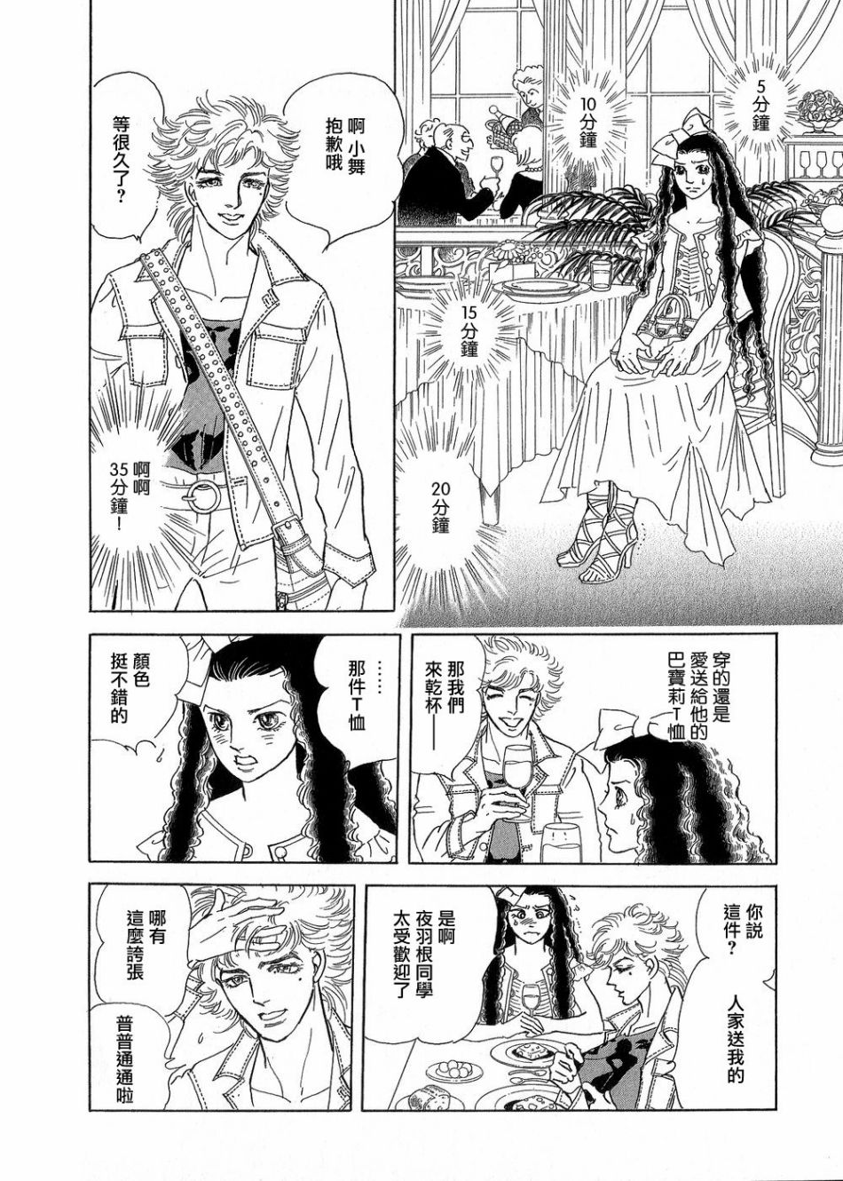 《萩尾望都短篇集》漫画最新章节海之蓝免费下拉式在线观看章节第【10】张图片