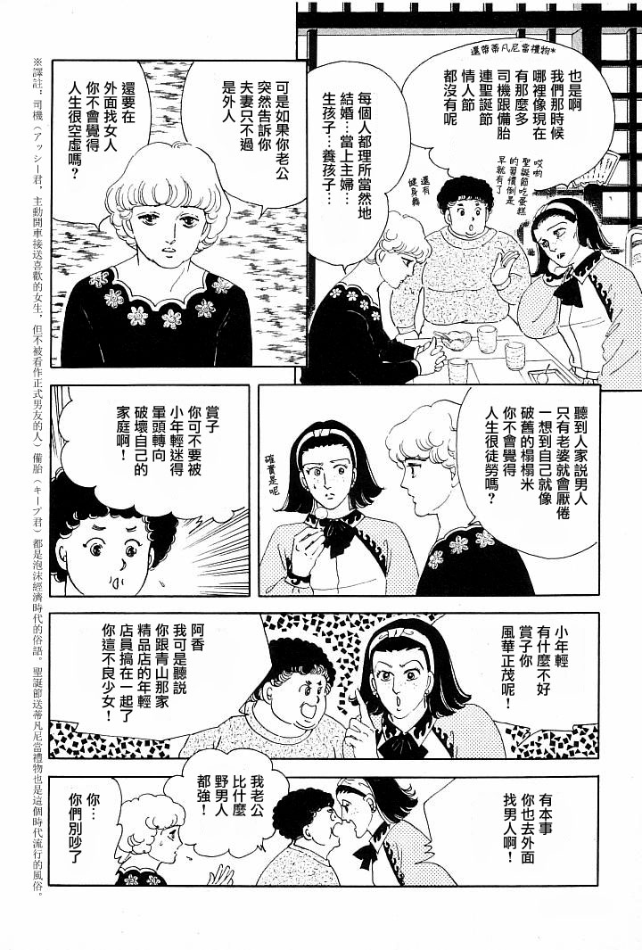 《萩尾望都短篇集》漫画最新章节午后的阳光免费下拉式在线观看章节第【30】张图片