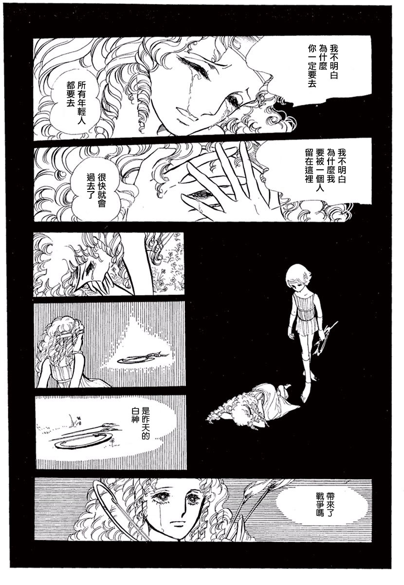 《萩尾望都短篇集》漫画最新章节独角兽之梦免费下拉式在线观看章节第【8】张图片