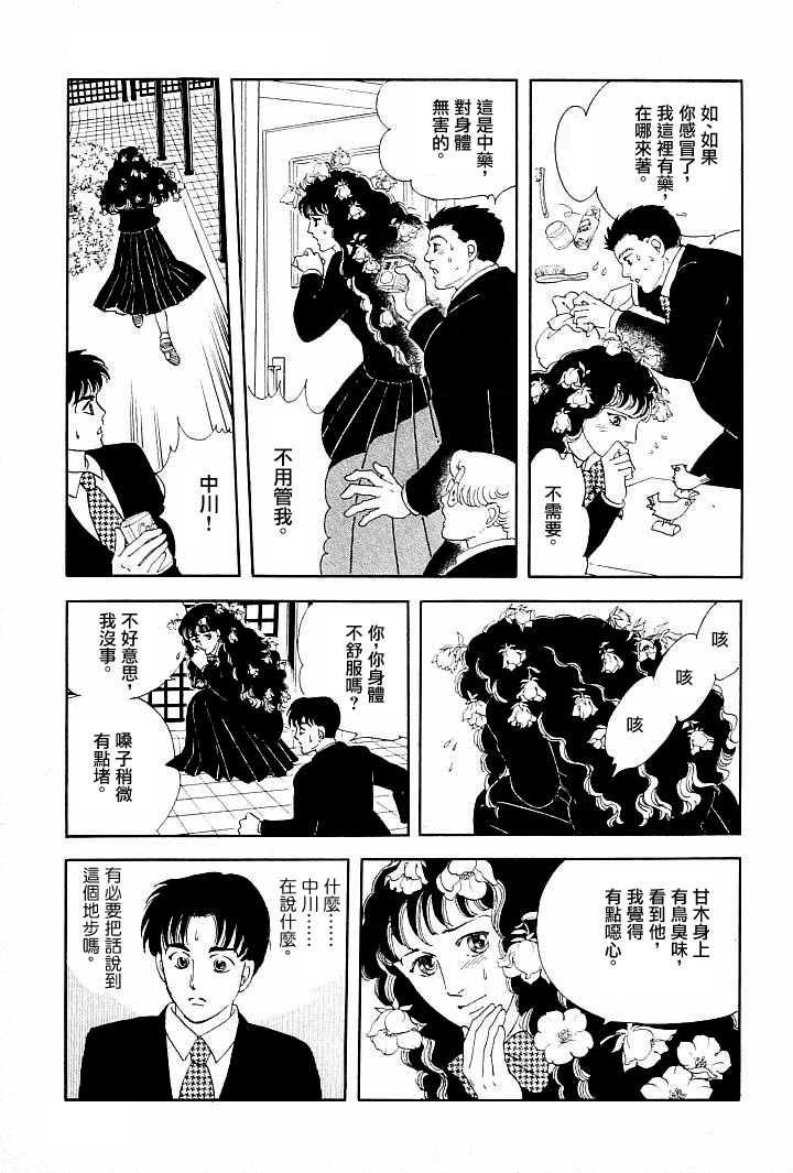 《萩尾望都短篇集》漫画最新章节成长的绿胶囊免费下拉式在线观看章节第【19】张图片