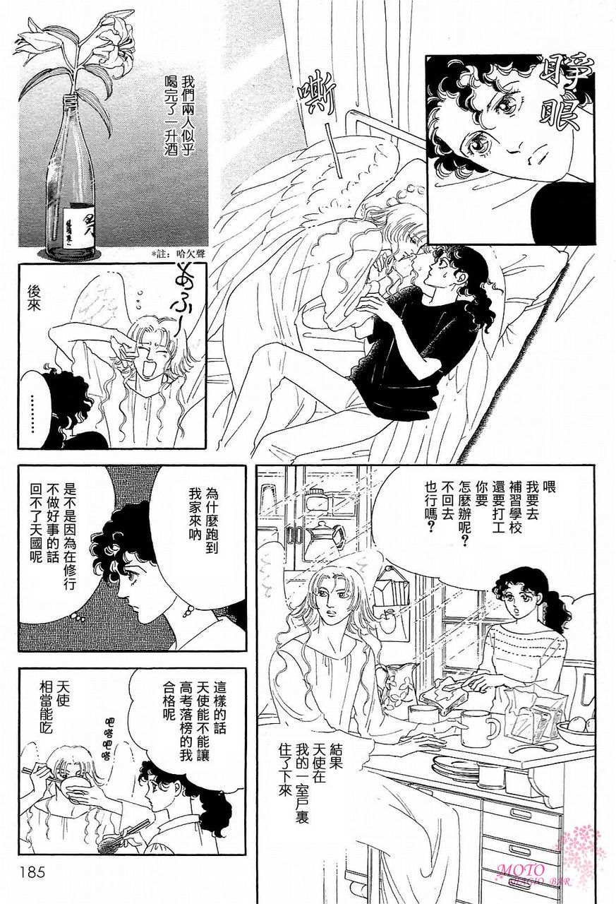 《萩尾望都短篇集》漫画最新章节天使的故事免费下拉式在线观看章节第【3】张图片