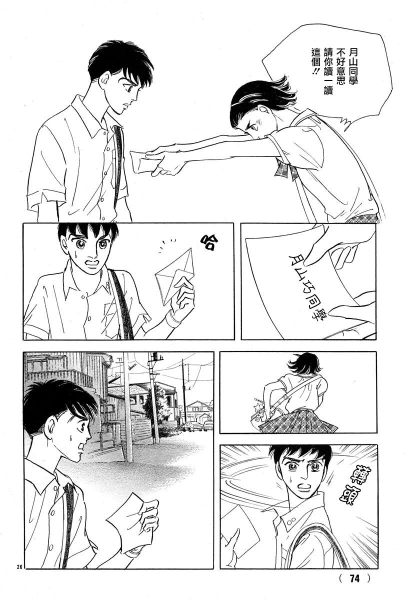 《萩尾望都短篇集》漫画最新章节颤音免费下拉式在线观看章节第【28】张图片