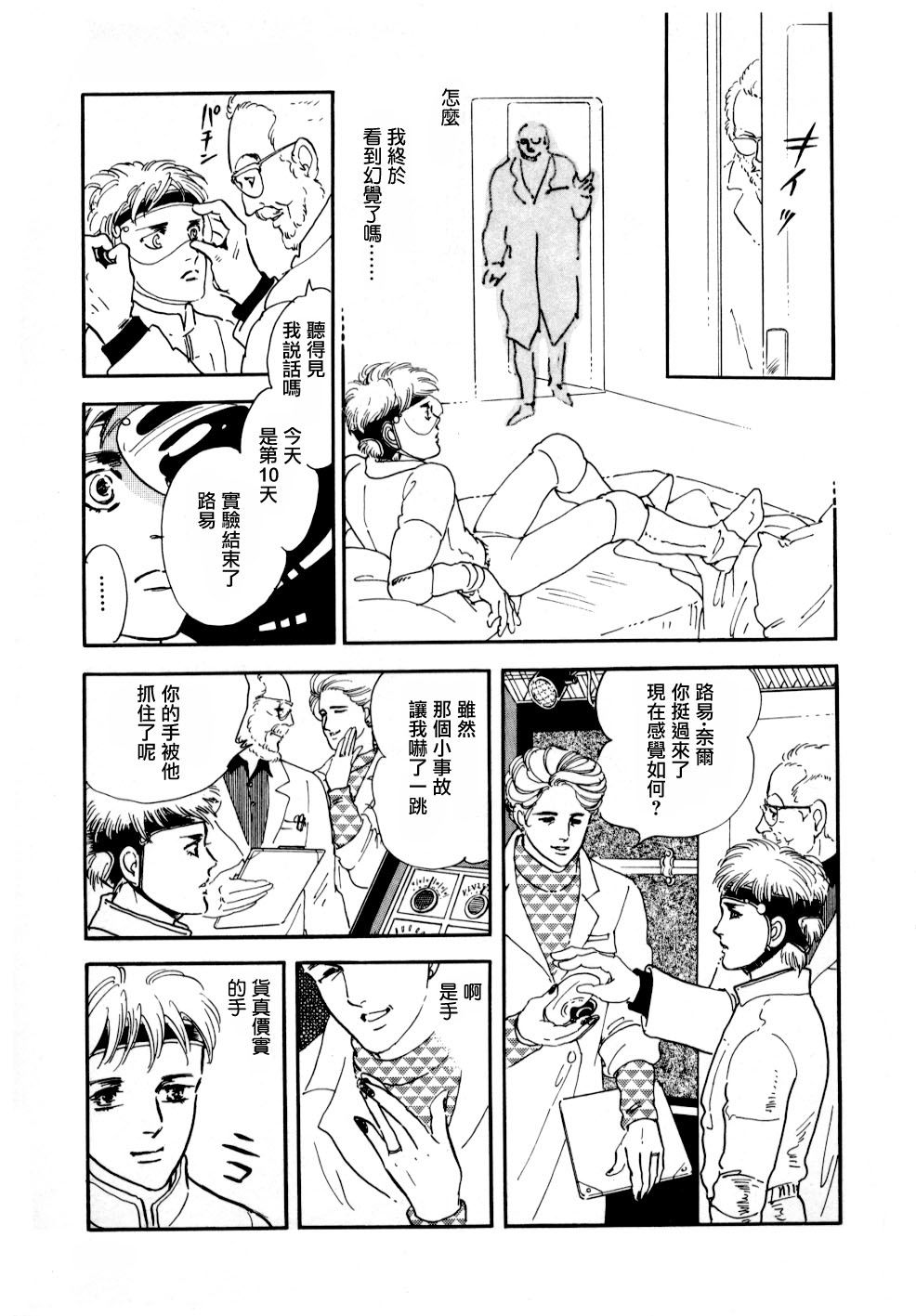 《萩尾望都短篇集》漫画最新章节Slow Down免费下拉式在线观看章节第【11】张图片