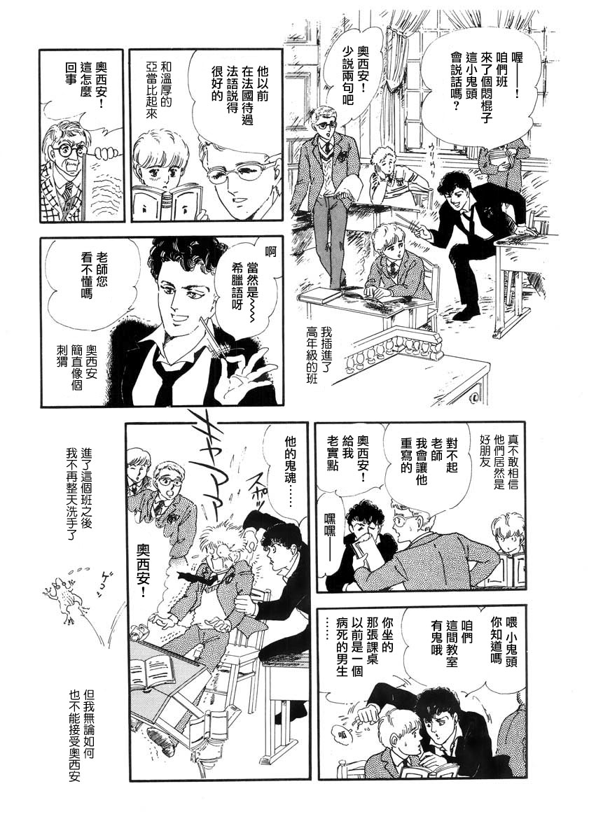 《萩尾望都短篇集》漫画最新章节城堡免费下拉式在线观看章节第【8】张图片