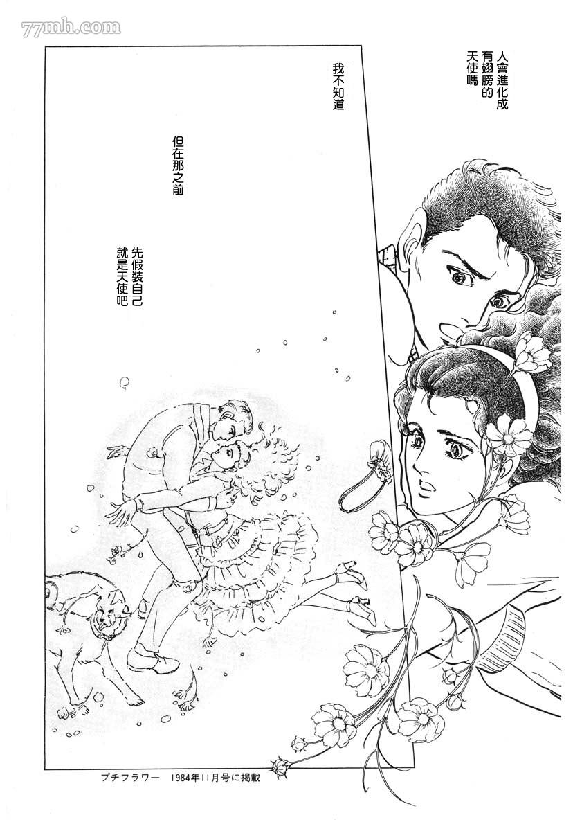 《萩尾望都短篇集》漫画最新章节天使的拟态免费下拉式在线观看章节第【51】张图片