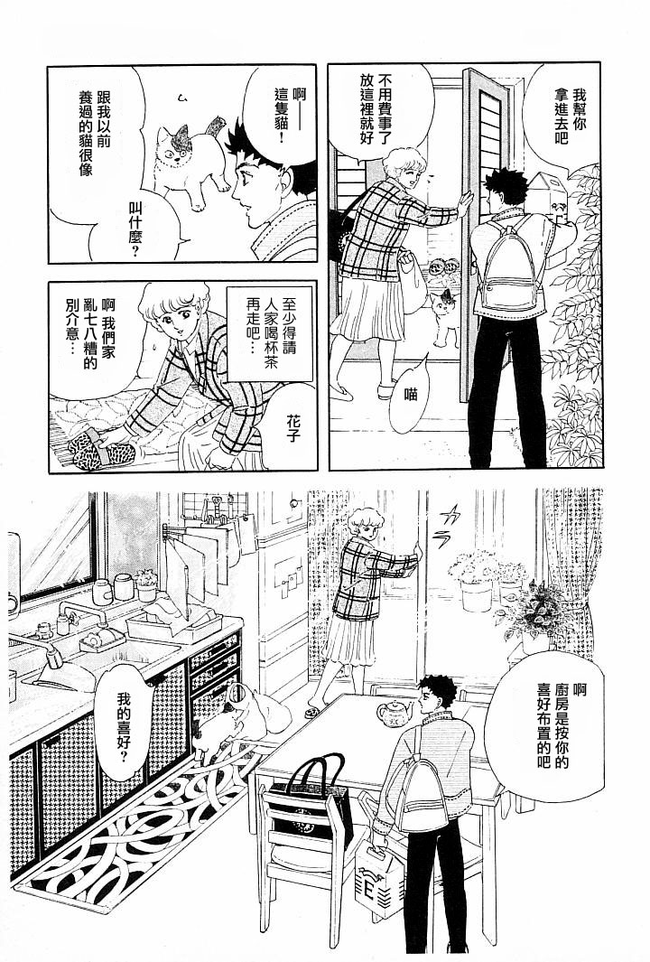 《萩尾望都短篇集》漫画最新章节午后的阳光免费下拉式在线观看章节第【25】张图片