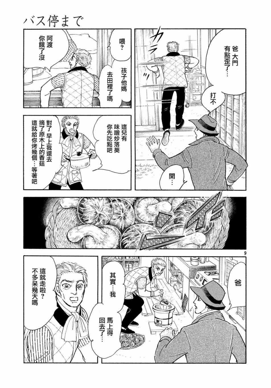 《萩尾望都短篇集》漫画最新章节一直到车站免费下拉式在线观看章节第【9】张图片