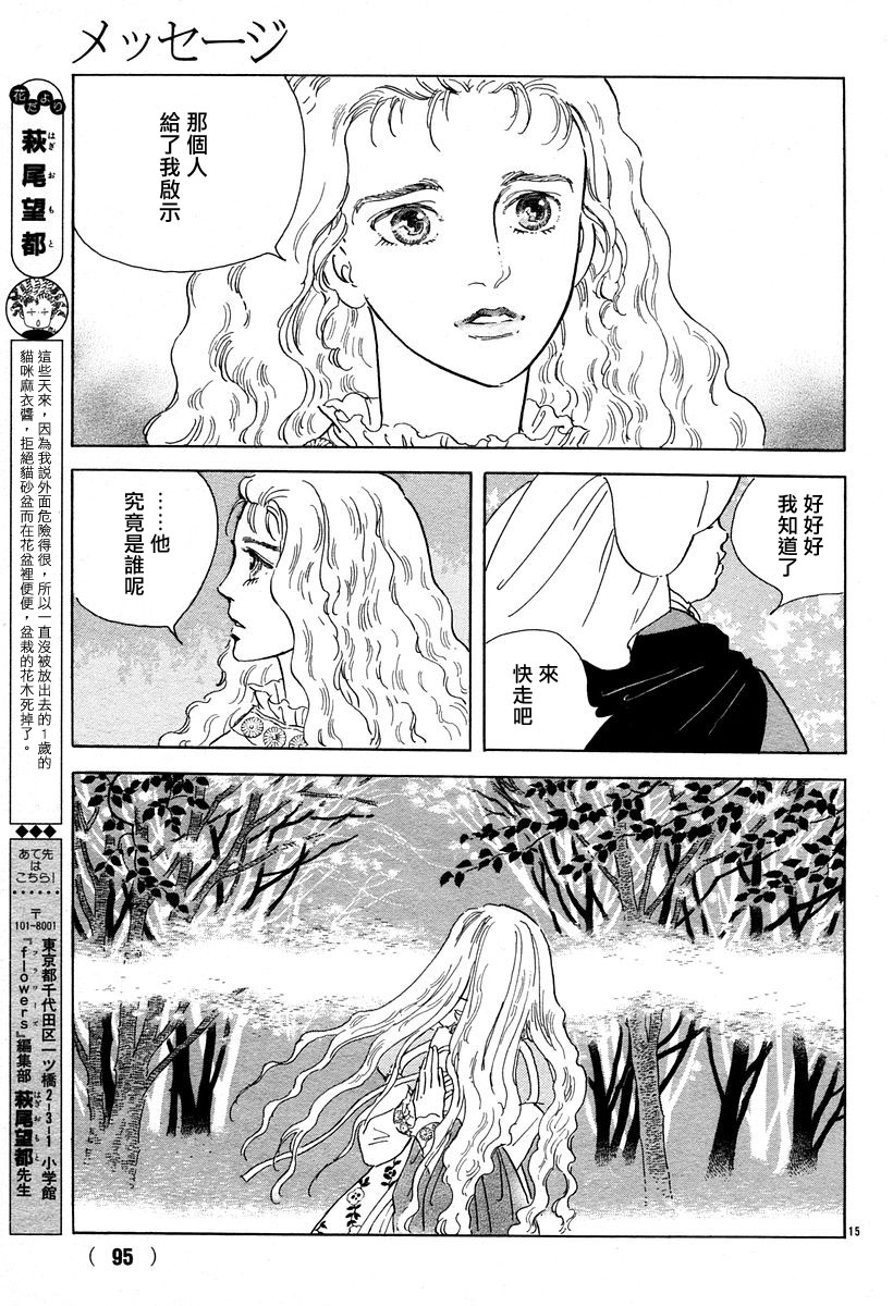 《萩尾望都短篇集》漫画最新章节Message免费下拉式在线观看章节第【15】张图片