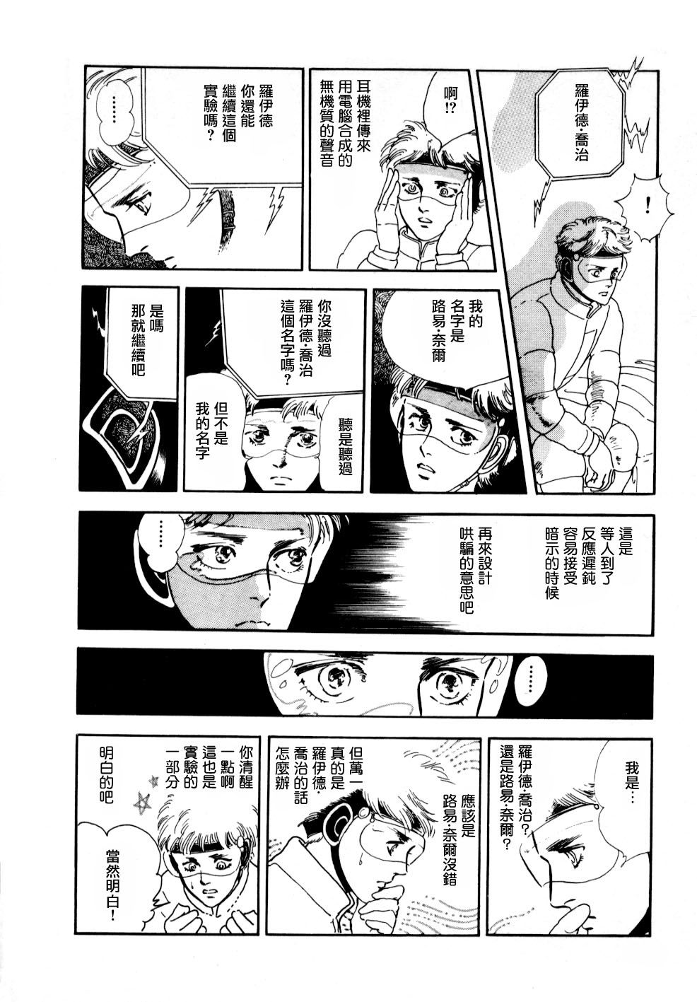 《萩尾望都短篇集》漫画最新章节Slow Down免费下拉式在线观看章节第【6】张图片