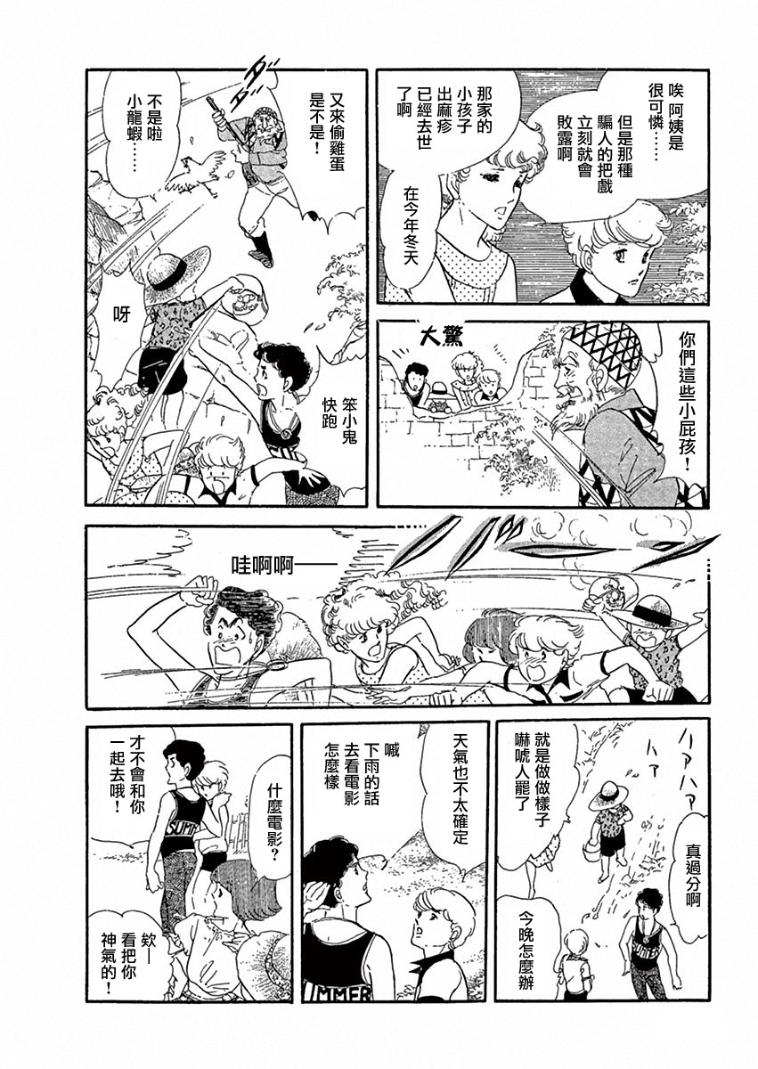 《萩尾望都短篇集》漫画最新章节周五晚上的集会免费下拉式在线观看章节第【10】张图片