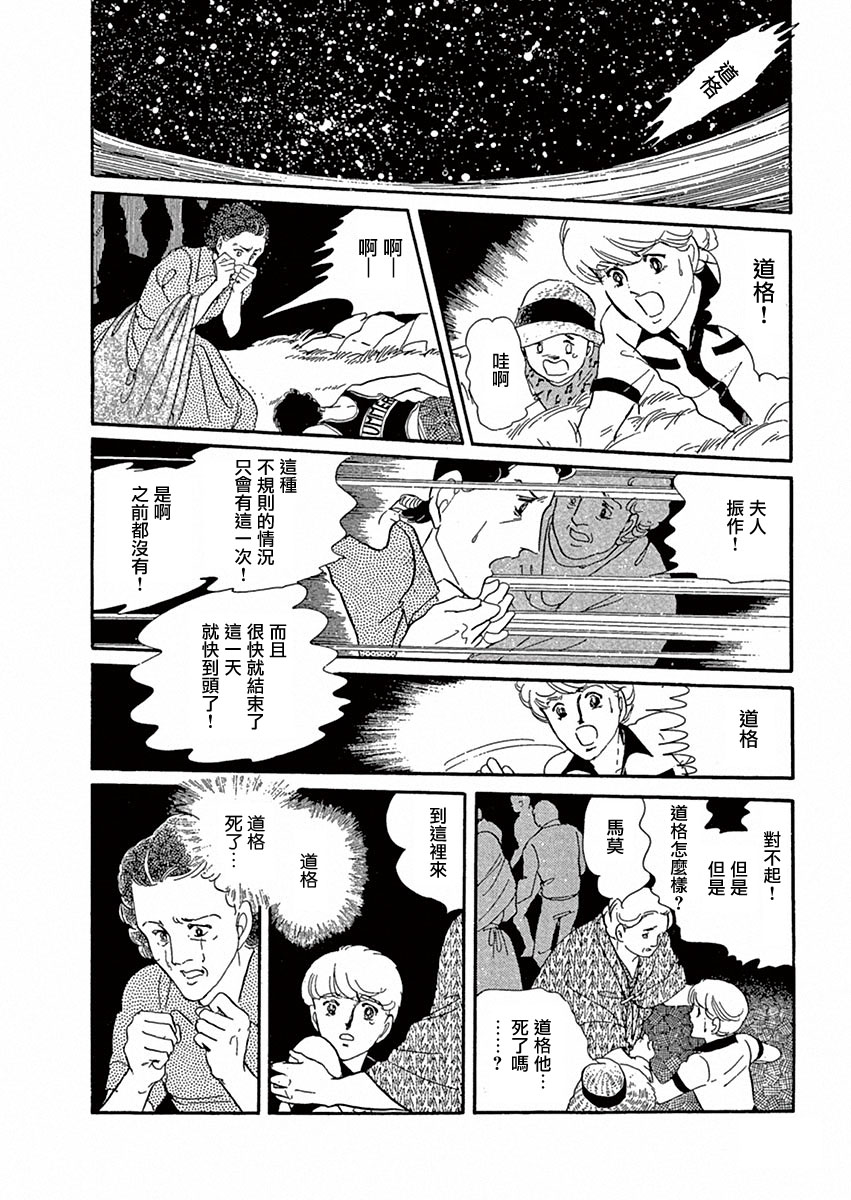 《萩尾望都短篇集》漫画最新章节周五晚上的集会免费下拉式在线观看章节第【22】张图片