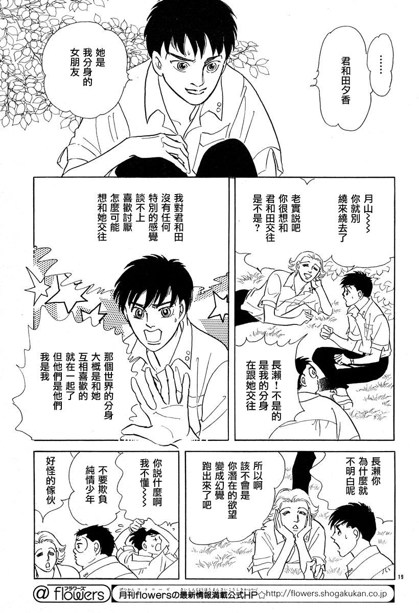 《萩尾望都短篇集》漫画最新章节颤音免费下拉式在线观看章节第【21】张图片