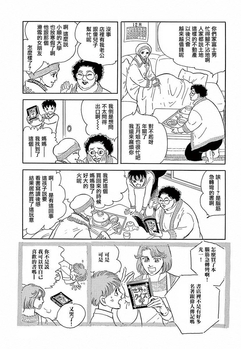 《萩尾望都短篇集》漫画最新章节春天的小河免费下拉式在线观看章节第【4】张图片