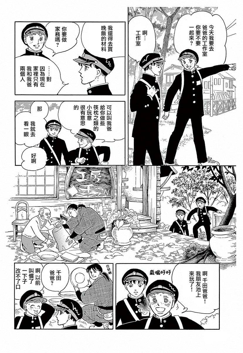 《萩尾望都短篇集》漫画最新章节春天的小河免费下拉式在线观看章节第【41】张图片