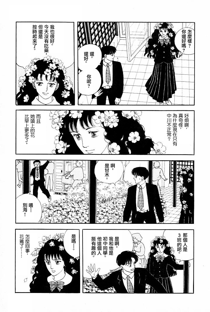 《萩尾望都短篇集》漫画最新章节成长的绿胶囊免费下拉式在线观看章节第【17】张图片