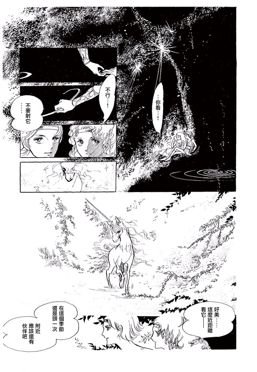 《萩尾望都短篇集》漫画最新章节独角兽之梦免费下拉式在线观看章节第【3】张图片