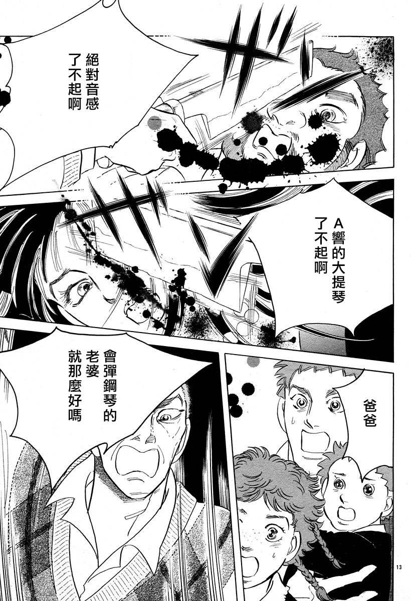 《萩尾望都短篇集》漫画最新章节黑羊免费下拉式在线观看章节第【13】张图片