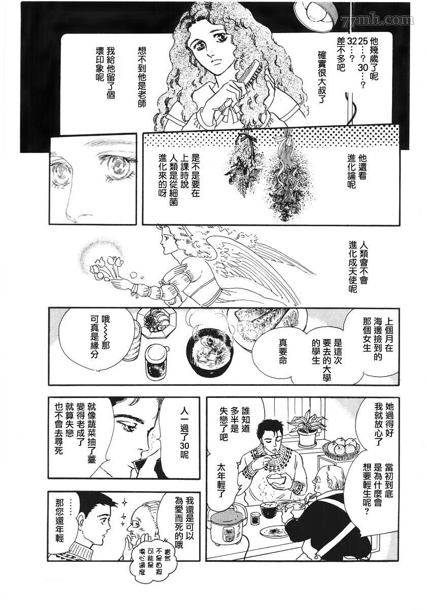 《萩尾望都短篇集》漫画最新章节天使的拟态免费下拉式在线观看章节第【18】张图片