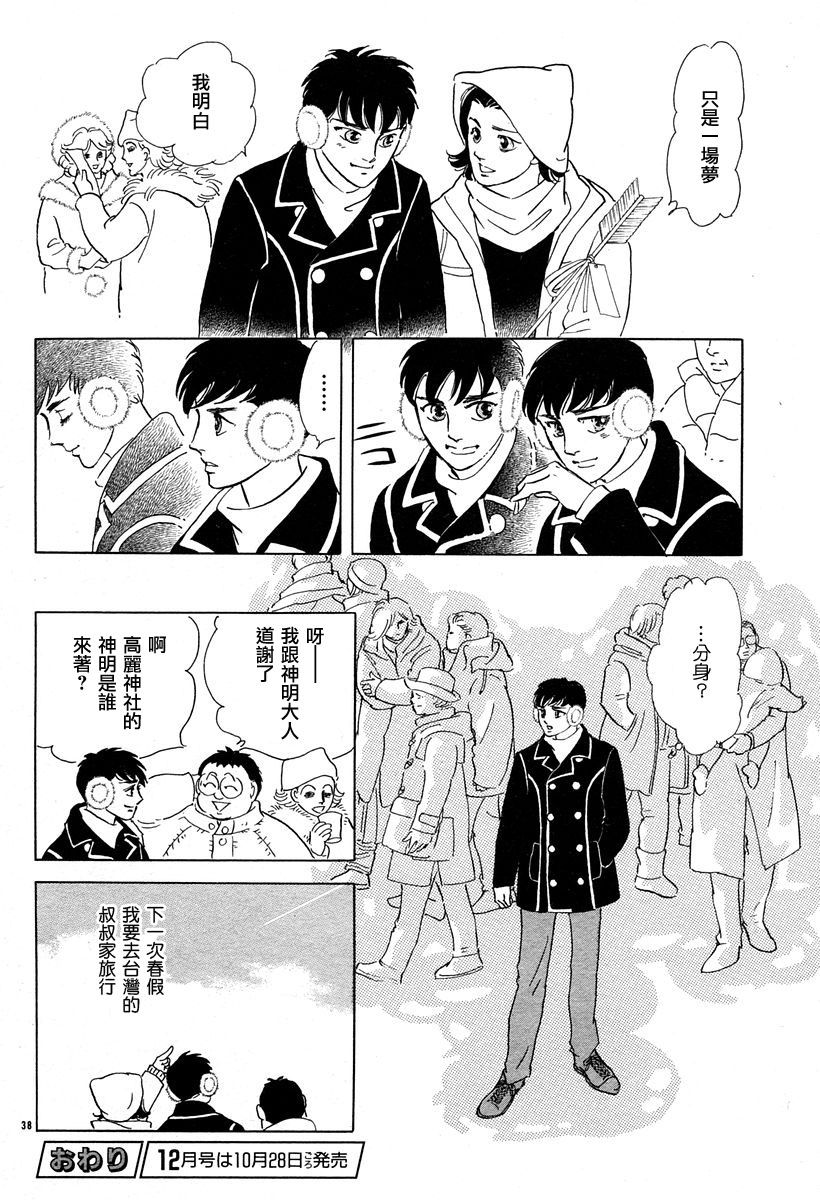 《萩尾望都短篇集》漫画最新章节颤音免费下拉式在线观看章节第【40】张图片