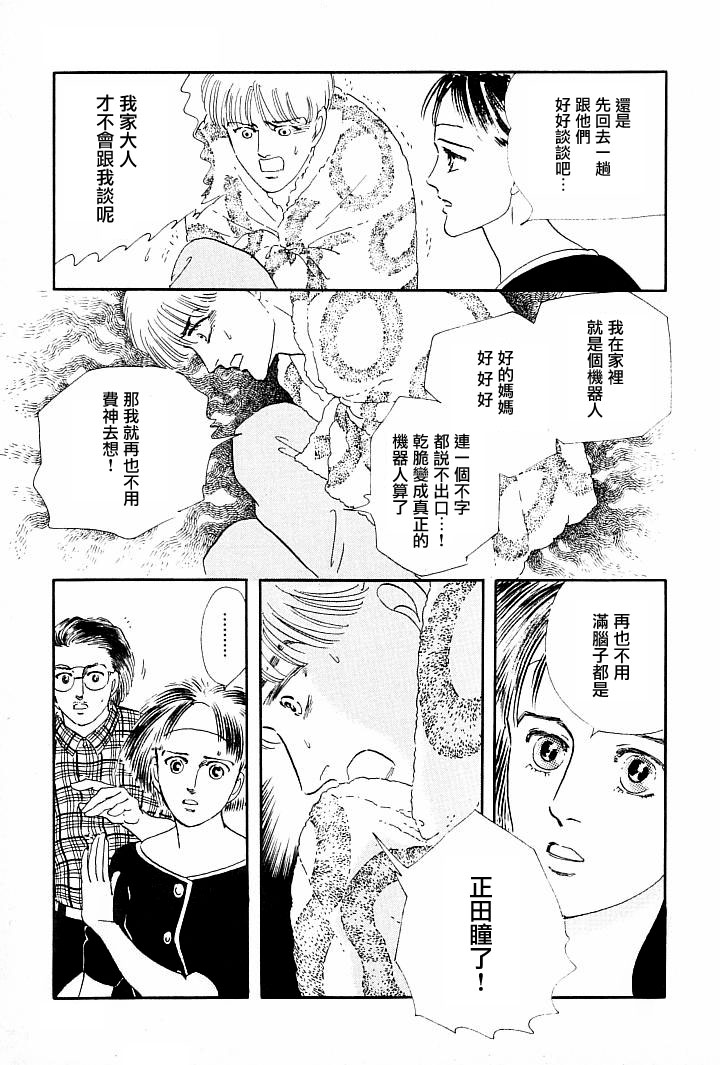 《萩尾望都短篇集》漫画最新章节情感净化免费下拉式在线观看章节第【28】张图片