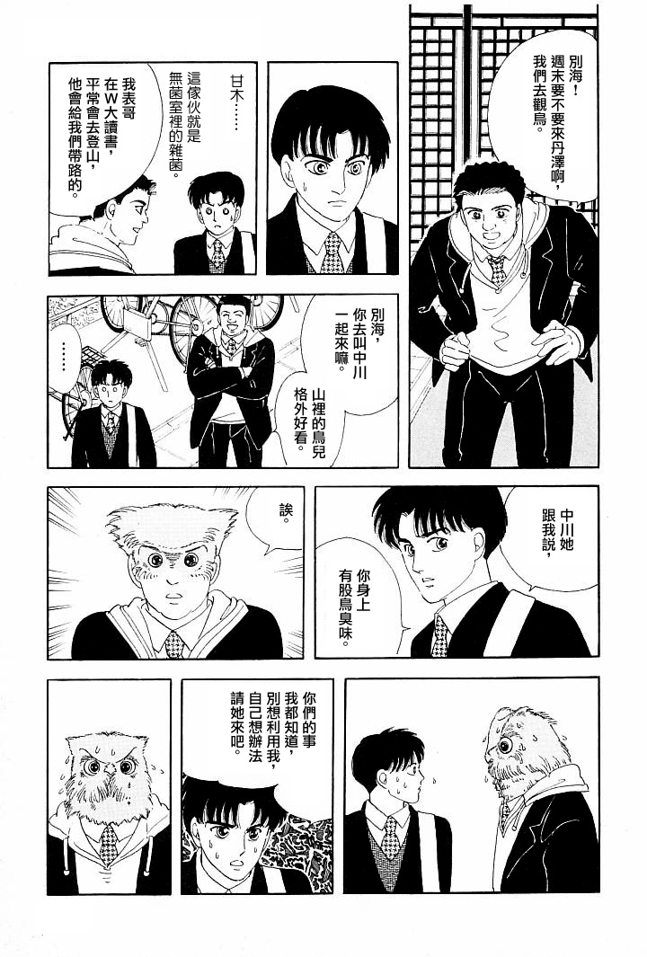 《萩尾望都短篇集》漫画最新章节成长的绿胶囊免费下拉式在线观看章节第【25】张图片