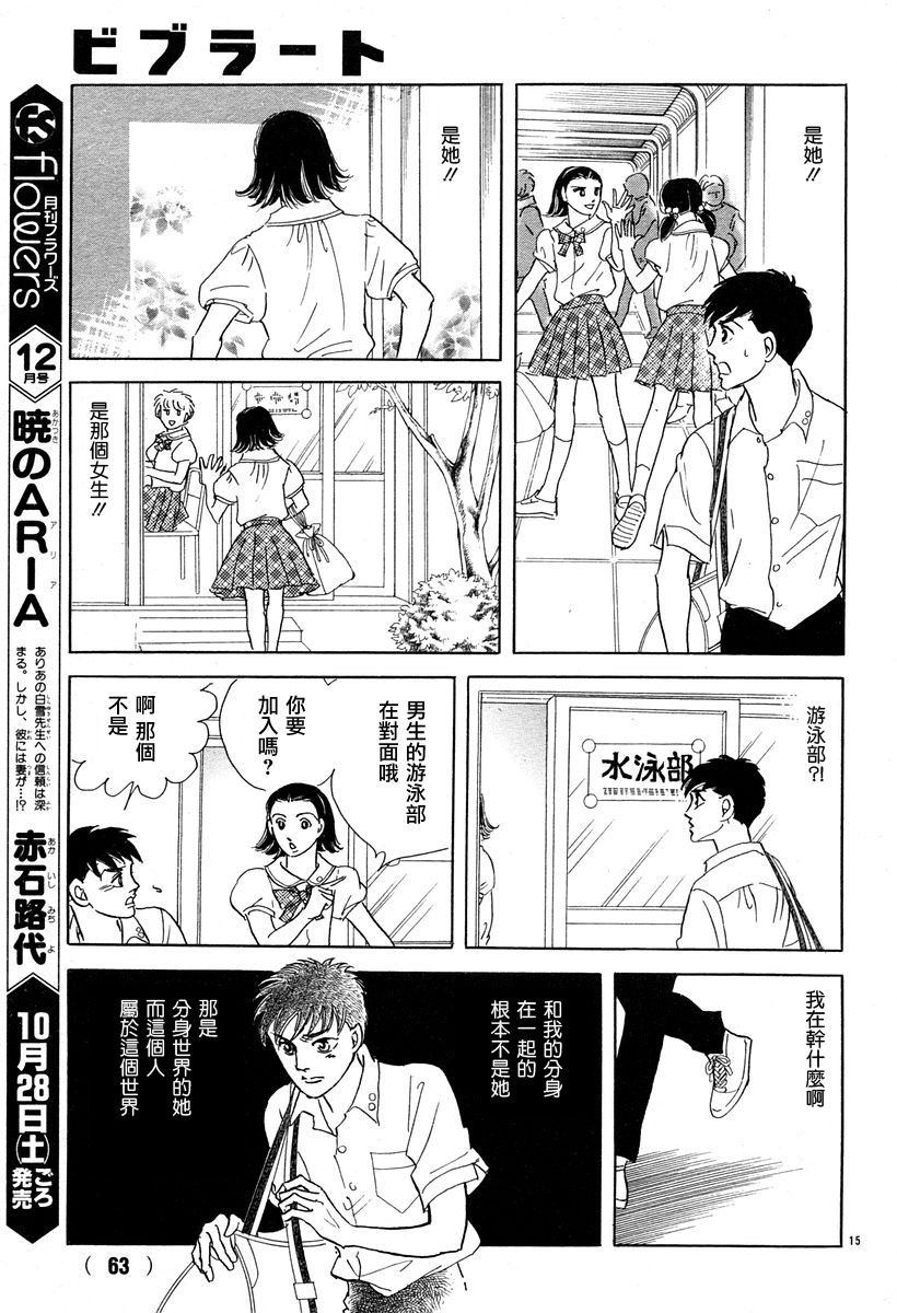 《萩尾望都短篇集》漫画最新章节颤音免费下拉式在线观看章节第【17】张图片