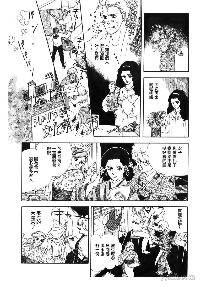 《萩尾望都短篇集》漫画最新章节天使的拟态免费下拉式在线观看章节第【14】张图片