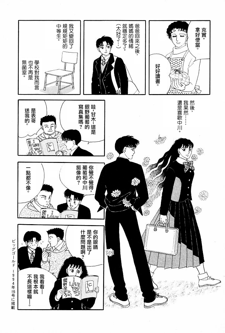 《萩尾望都短篇集》漫画最新章节成长的绿胶囊免费下拉式在线观看章节第【40】张图片