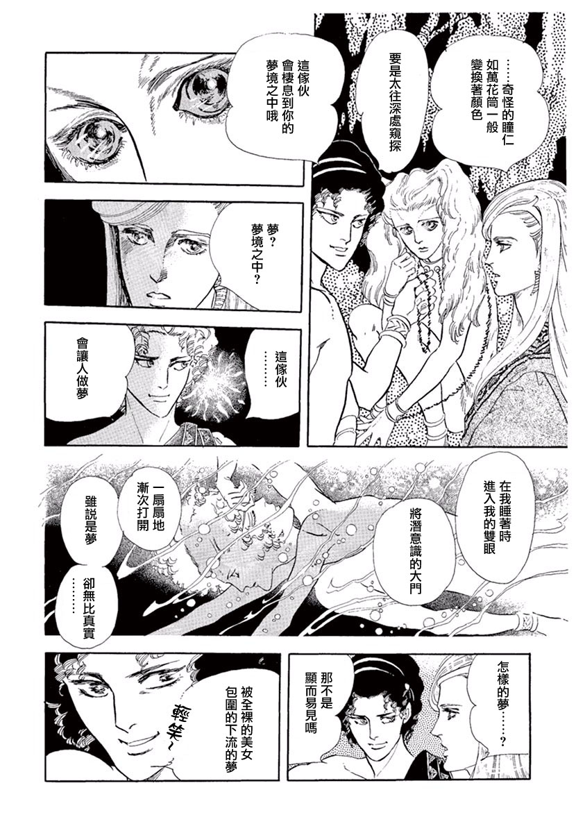 《萩尾望都短篇集》漫画最新章节你的双眸如此美丽免费下拉式在线观看章节第【8】张图片