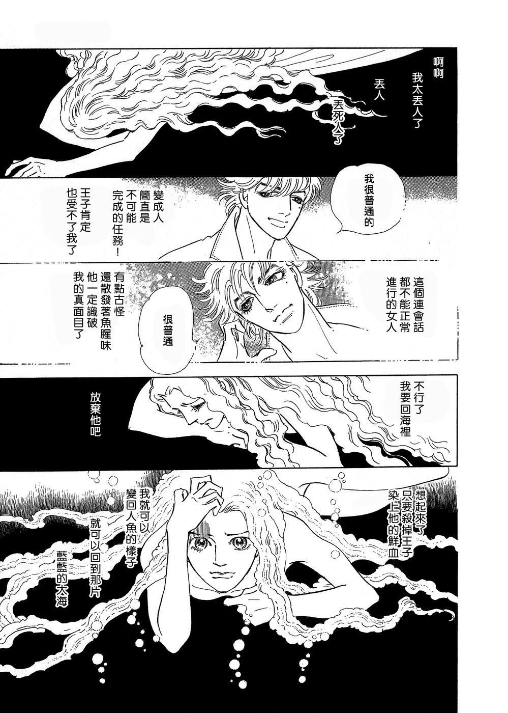 《萩尾望都短篇集》漫画最新章节海之蓝免费下拉式在线观看章节第【13】张图片