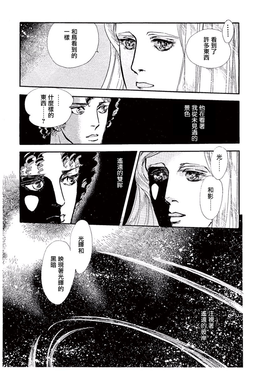 《萩尾望都短篇集》漫画最新章节你的双眸如此美丽免费下拉式在线观看章节第【39】张图片