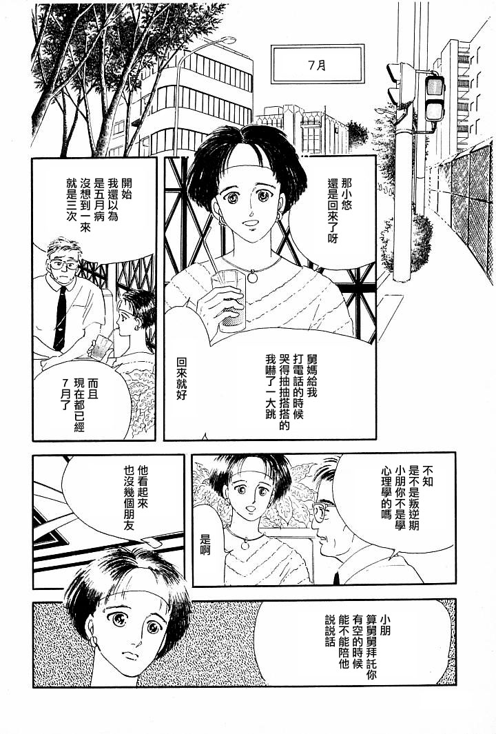 《萩尾望都短篇集》漫画最新章节情感净化免费下拉式在线观看章节第【11】张图片