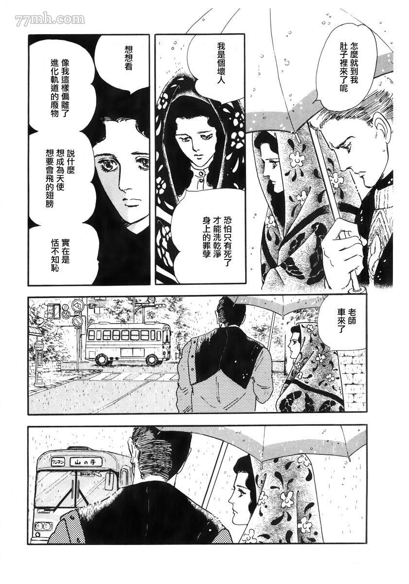 《萩尾望都短篇集》漫画最新章节天使的拟态免费下拉式在线观看章节第【47】张图片