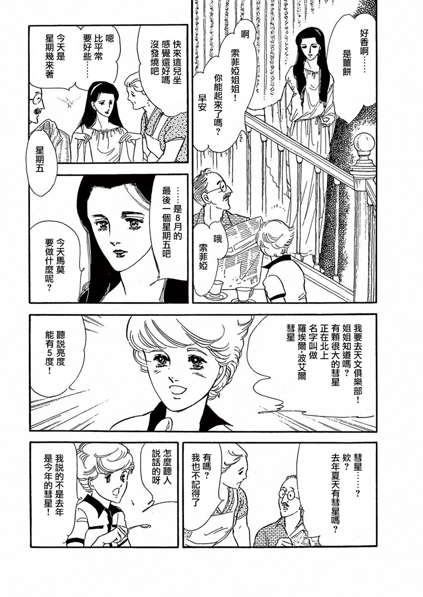 《萩尾望都短篇集》漫画最新章节周五晚上的集会免费下拉式在线观看章节第【3】张图片