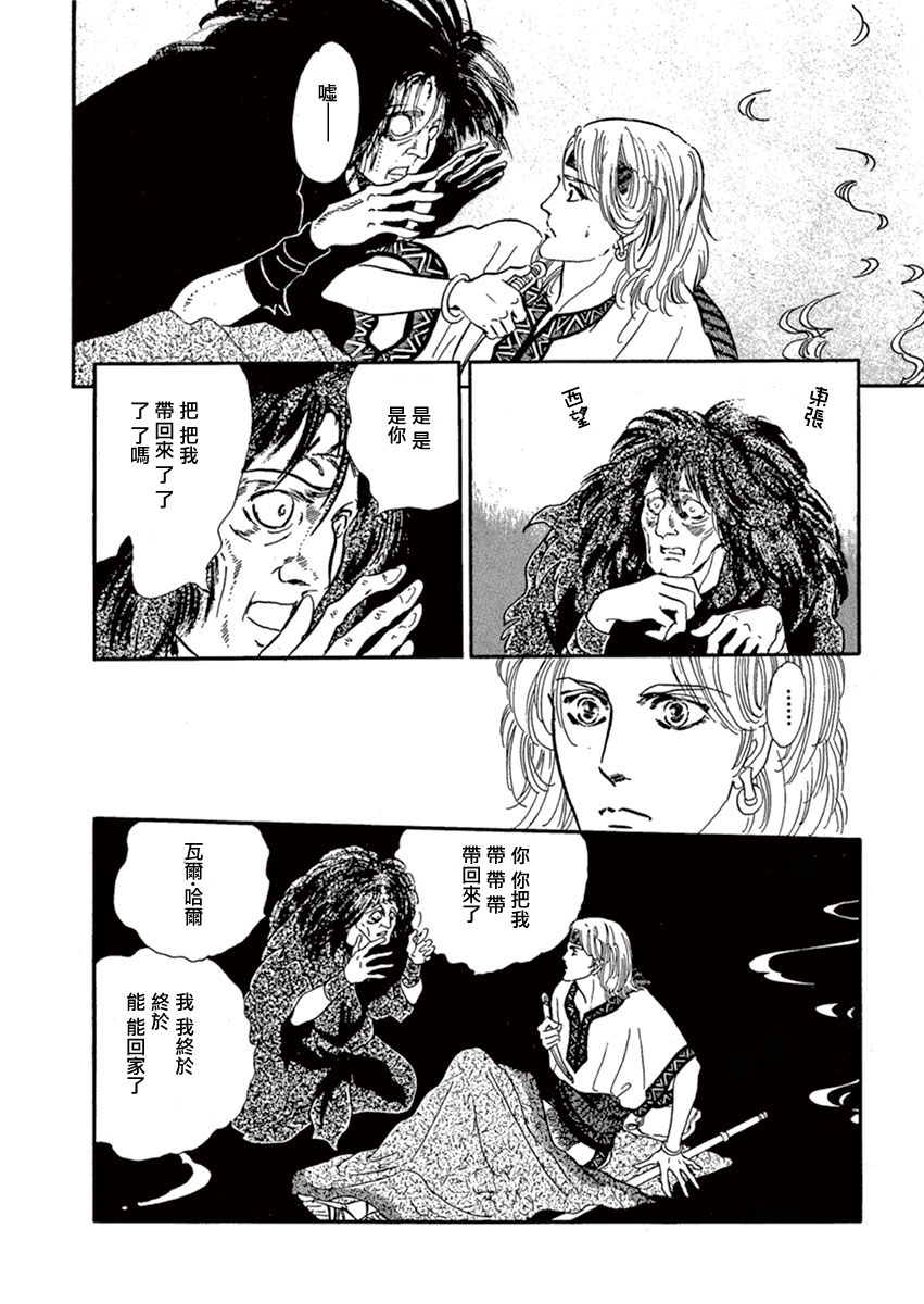 《萩尾望都短篇集》漫画最新章节伪王免费下拉式在线观看章节第【20】张图片