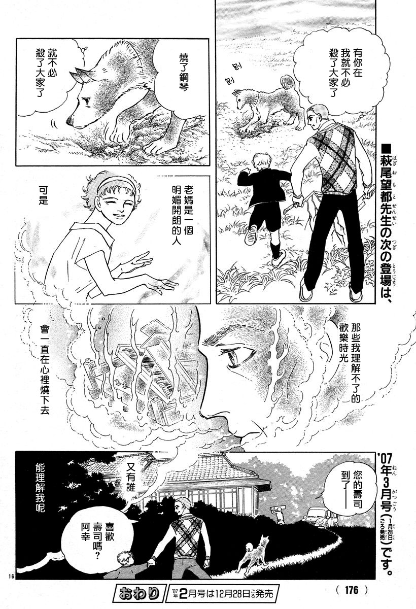 《萩尾望都短篇集》漫画最新章节黑羊免费下拉式在线观看章节第【16】张图片