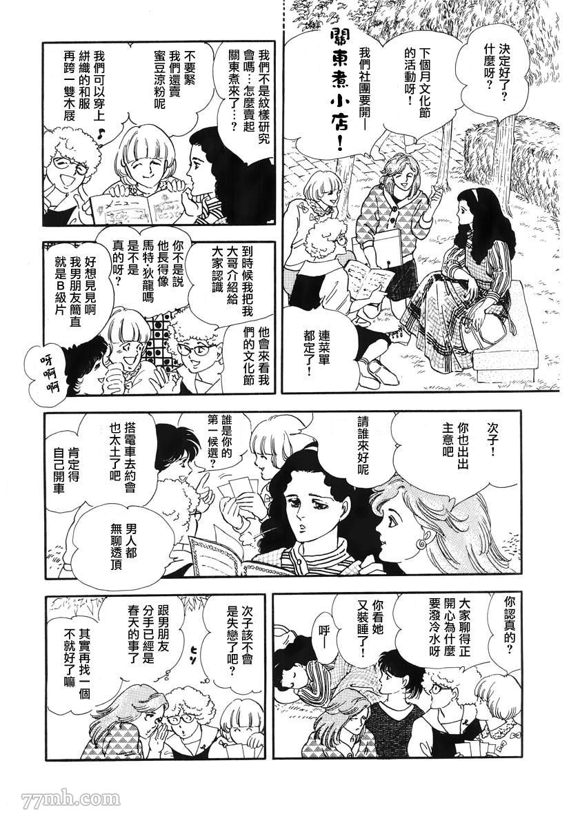 《萩尾望都短篇集》漫画最新章节天使的拟态免费下拉式在线观看章节第【13】张图片