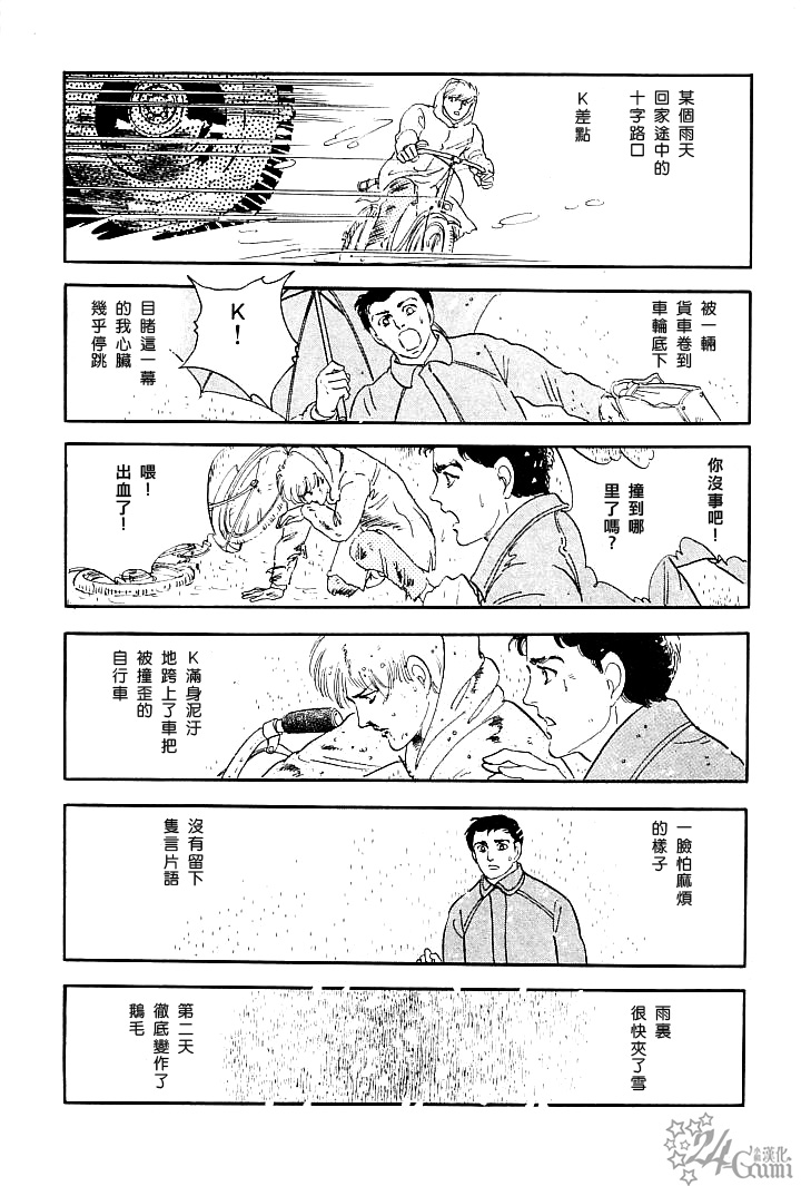 《萩尾望都短篇集》漫画最新章节友人K免费下拉式在线观看章节第【4】张图片