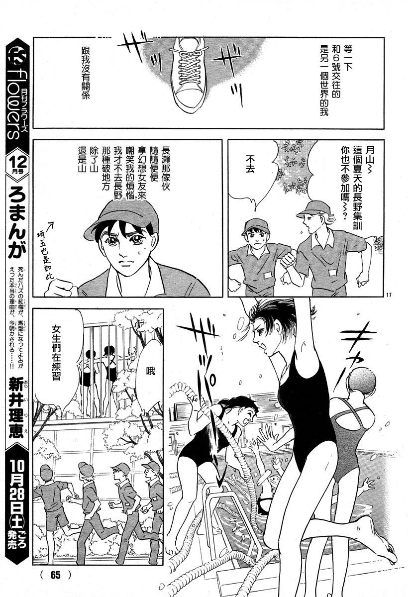 《萩尾望都短篇集》漫画最新章节颤音免费下拉式在线观看章节第【19】张图片