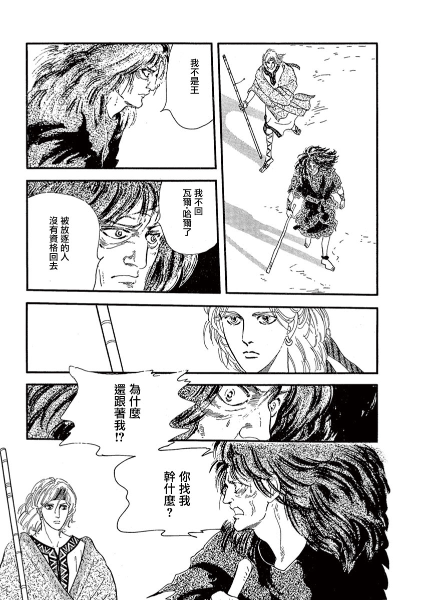 《萩尾望都短篇集》漫画最新章节伪王免费下拉式在线观看章节第【35】张图片