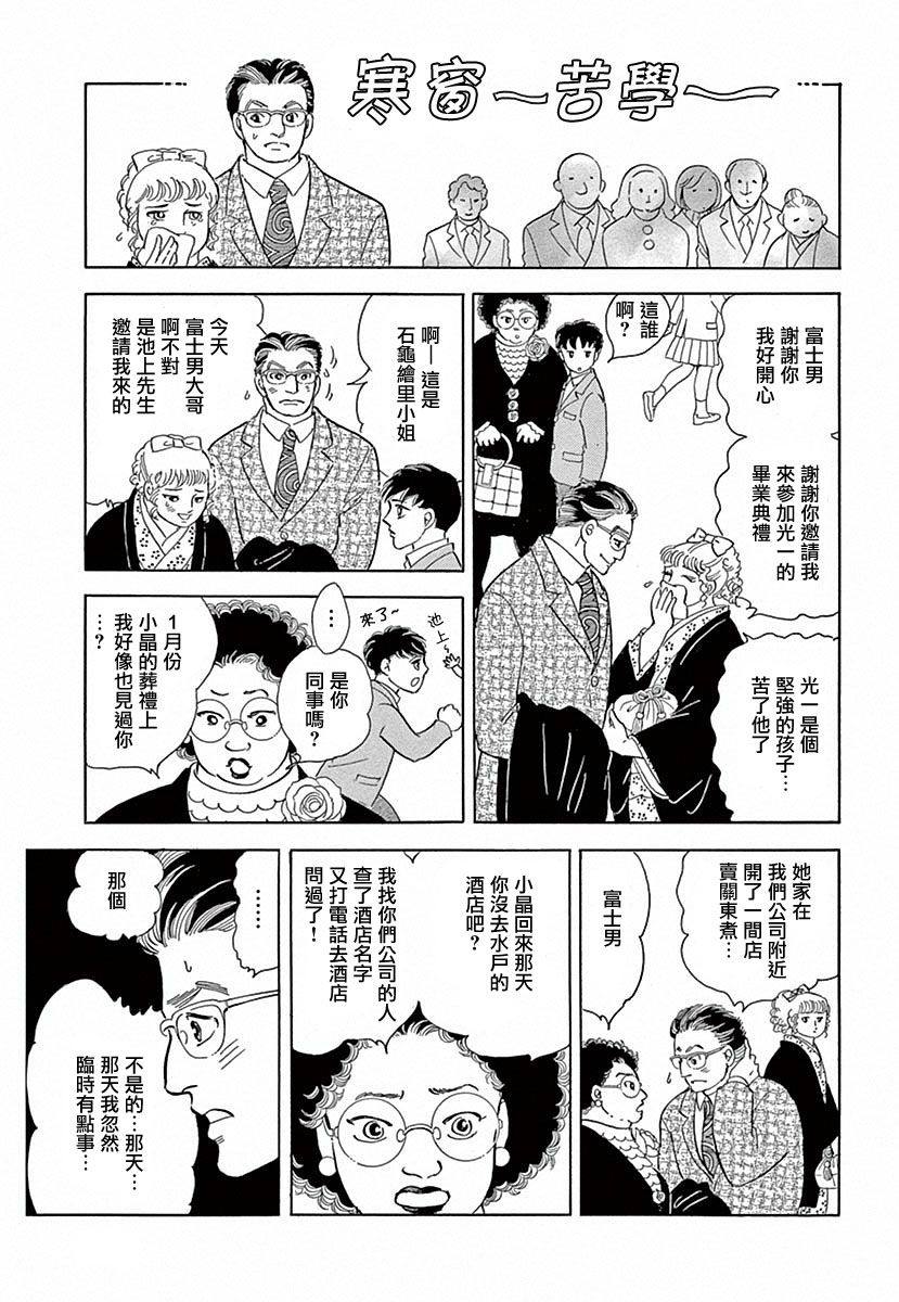 《萩尾望都短篇集》漫画最新章节春天的小河免费下拉式在线观看章节第【20】张图片