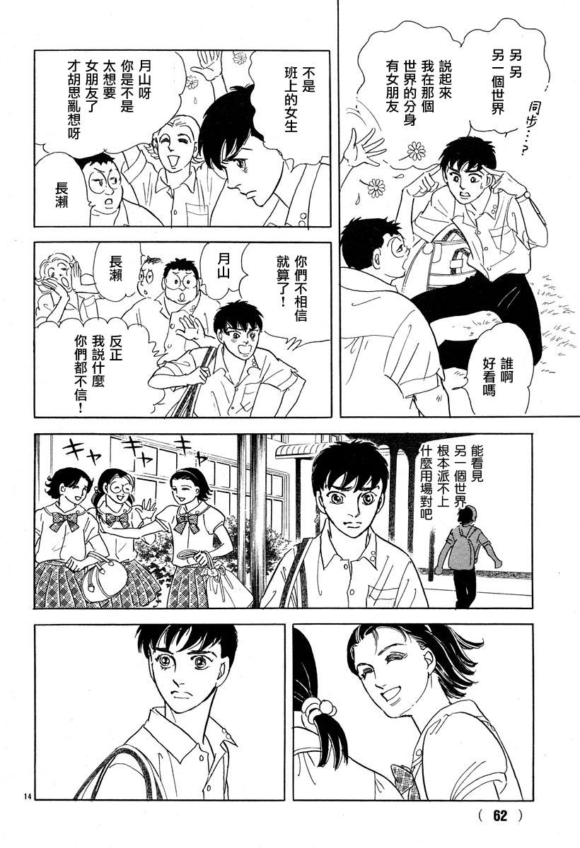 《萩尾望都短篇集》漫画最新章节颤音免费下拉式在线观看章节第【16】张图片