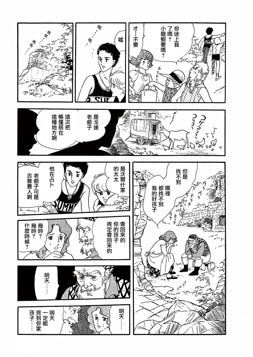 《萩尾望都短篇集》漫画最新章节周五晚上的集会免费下拉式在线观看章节第【9】张图片