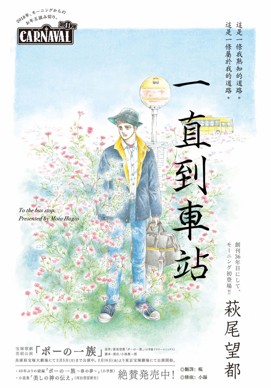 《萩尾望都短篇集》漫画最新章节一直到车站免费下拉式在线观看章节第【1】张图片