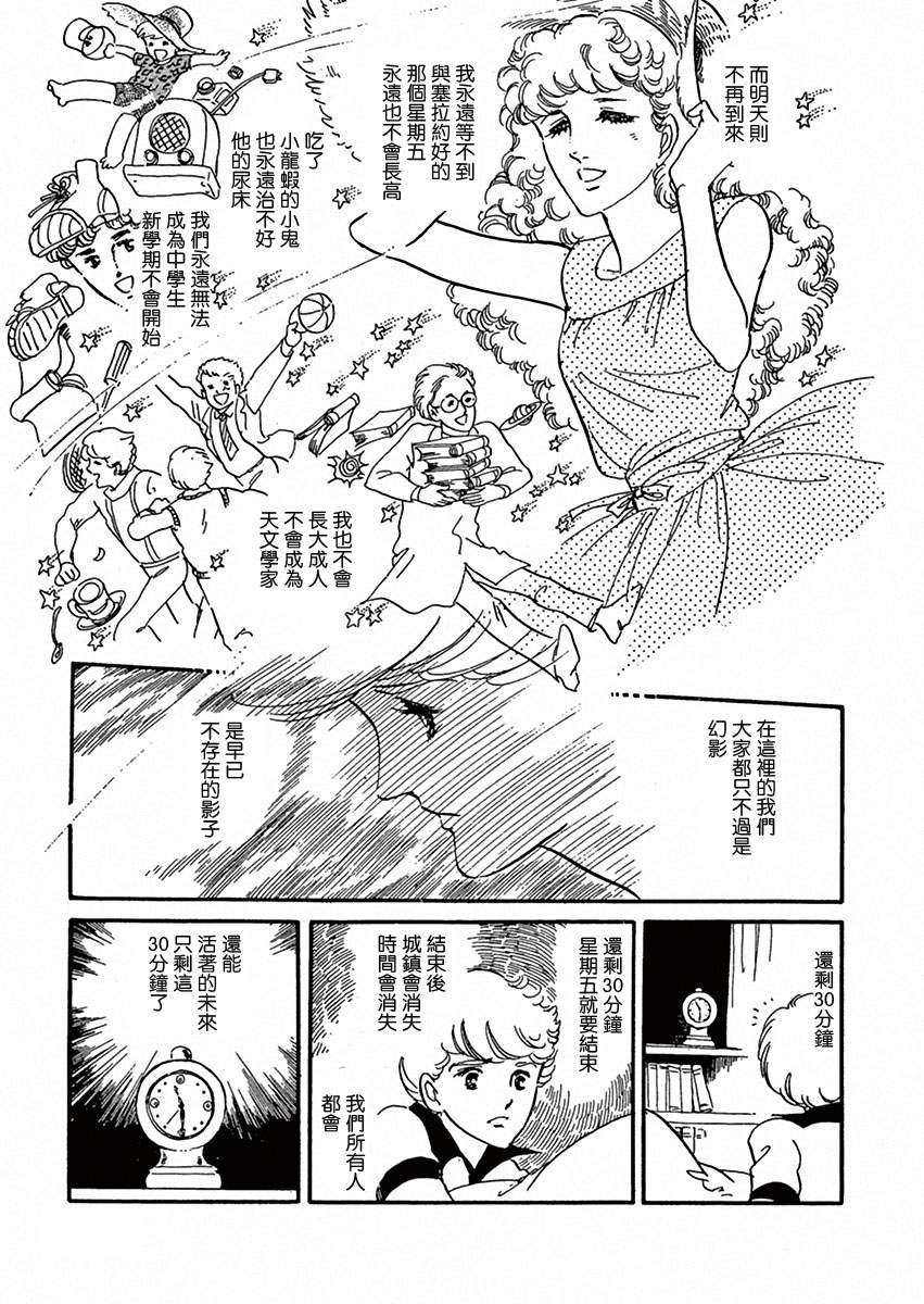 《萩尾望都短篇集》漫画最新章节周五晚上的集会免费下拉式在线观看章节第【29】张图片