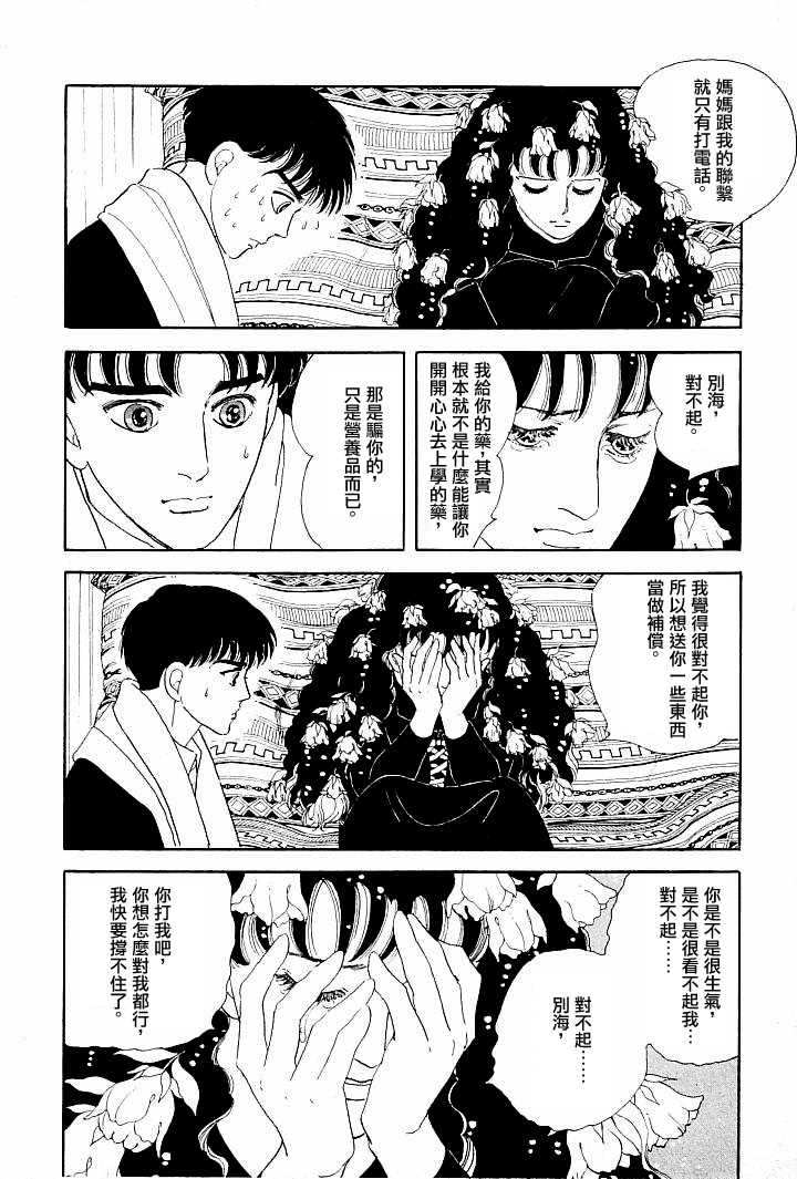 《萩尾望都短篇集》漫画最新章节成长的绿胶囊免费下拉式在线观看章节第【34】张图片